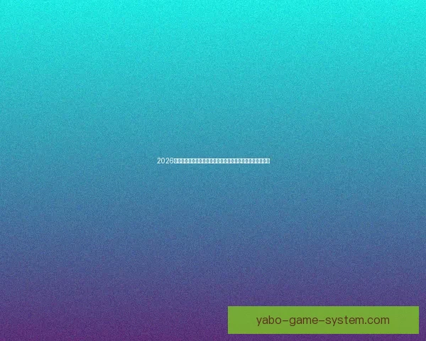 2026年世界杯揭幕战前瞻:全球豪强如何角逐足球盛宴的巅峰荣耀 2026年世界杯揭幕战前瞻:全球豪强如何角逐足球盛宴的巅峰荣耀