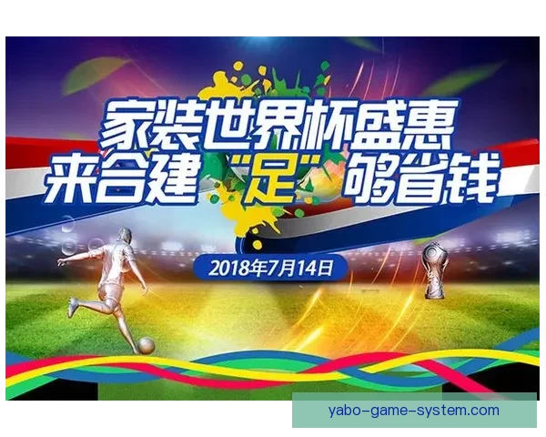 世界杯期间竞猜充值福利大放送享受超值优惠尽在活动中