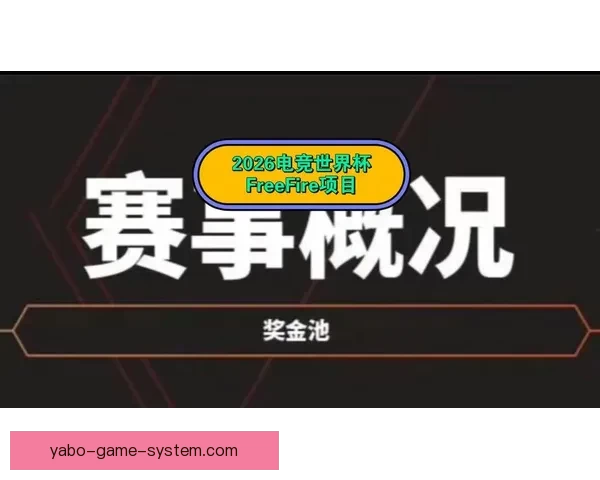 2026年世界杯美国主办热潮足球盛宴全球关注赛事全景解析