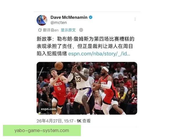 NBA官方重罚里德五万美元因质疑火箭比赛裁判判罚公正性引发争议
